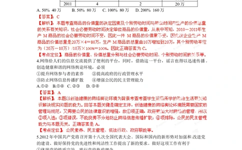 2012年高考政治试卷（安徽）（解析卷）_政治历年高考真题_新&middot;Word版2008-2025&middot;高考政治真题_政治（按省份分类）2008-2025_2012-2025&middot;（安徽）政治高考真题