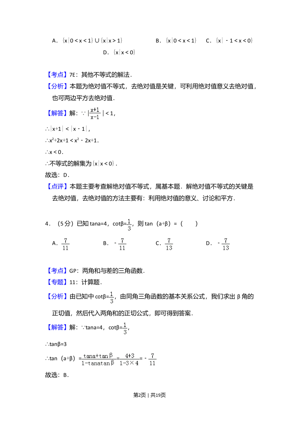 2009年高考数学试卷（文）（全国卷Ⅰ）（解析卷）_历年高考真题合集_数学历年高考真题_新&middot;Word版2008-2025&middot;高考数学真题_数学（按试卷类型分类）2008-2025_全国卷&middot;数学（2008-2025）