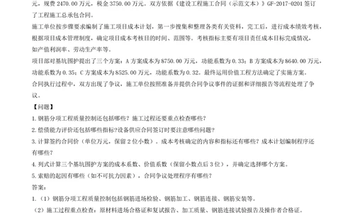 07.07-案例专项（七）_2026年一级建造师_2026年一建建筑_2025年一建建筑SVIP_04-冲刺串讲✿考点强化✿小灶集训_17-建筑《案例专项班》周超CSW