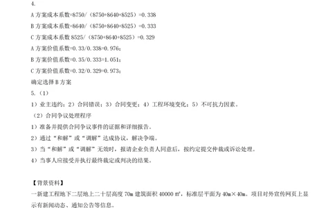 07.07-案例专项（七）_2026年一级建造师_2026年一建建筑_2025年一建建筑SVIP_04-冲刺串讲✿考点强化✿小灶集训_17-建筑《案例专项班》周超CSW