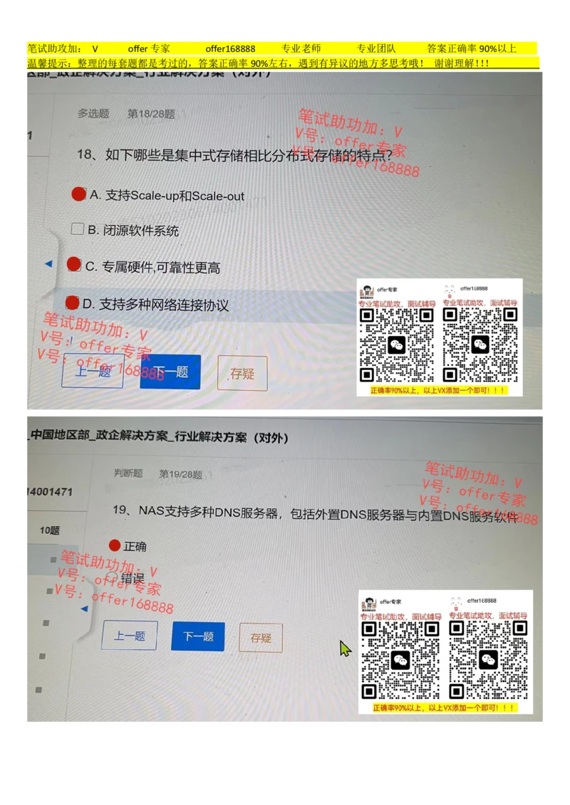 2023年7月19日华为社招-政企解决方案-行业解决方案题_2025春招题库汇总_十大行测题库_2023年十大热门题库更新中_03、赛码汇总_2024华为综合全套7月更新