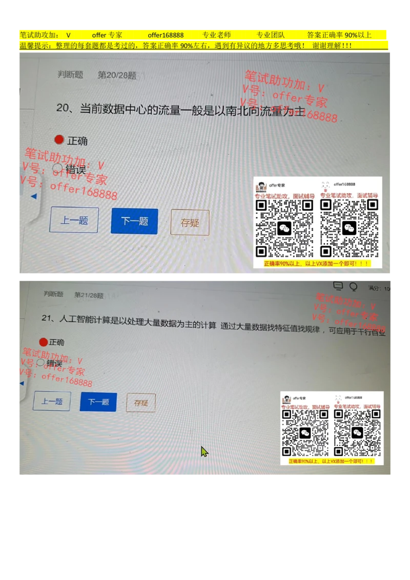 2023年7月19日华为社招-政企解决方案-行业解决方案题_2025春招题库汇总_十大行测题库_2023年十大热门题库更新中_03、赛码汇总_2024华为综合全套7月更新