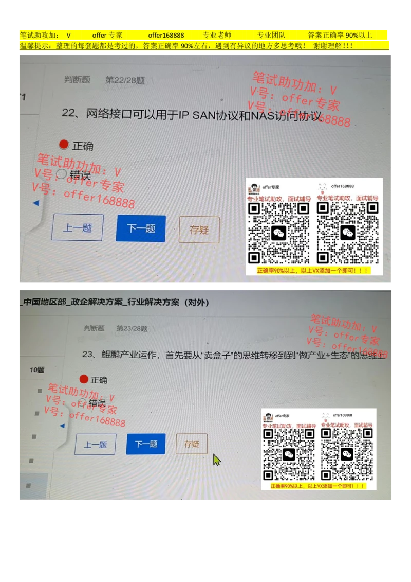 2023年7月19日华为社招-政企解决方案-行业解决方案题_2025春招题库汇总_十大行测题库_2023年十大热门题库更新中_03、赛码汇总_2024华为综合全套7月更新