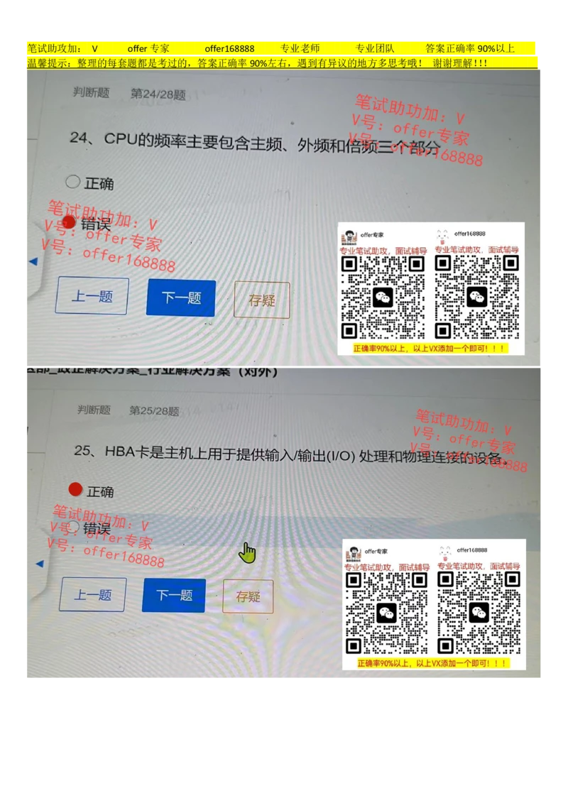 2023年7月19日华为社招-政企解决方案-行业解决方案题_2025春招题库汇总_十大行测题库_2023年十大热门题库更新中_03、赛码汇总_2024华为综合全套7月更新