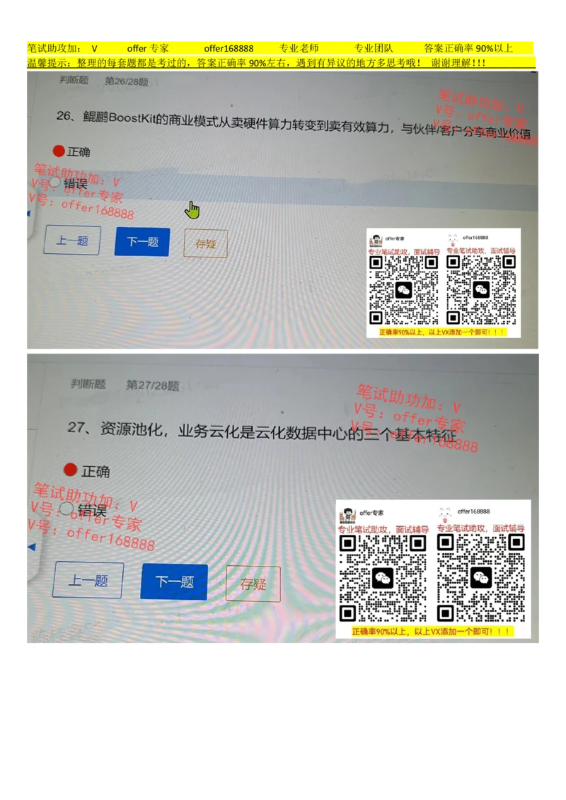 2023年7月19日华为社招-政企解决方案-行业解决方案题_2025春招题库汇总_十大行测题库_2023年十大热门题库更新中_03、赛码汇总_2024华为综合全套7月更新