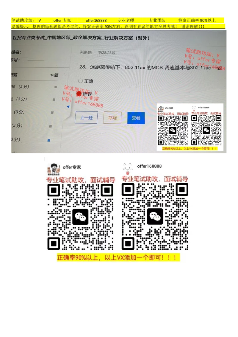 2023年7月19日华为社招-政企解决方案-行业解决方案题_2025春招题库汇总_十大行测题库_2023年十大热门题库更新中_03、赛码汇总_2024华为综合全套7月更新