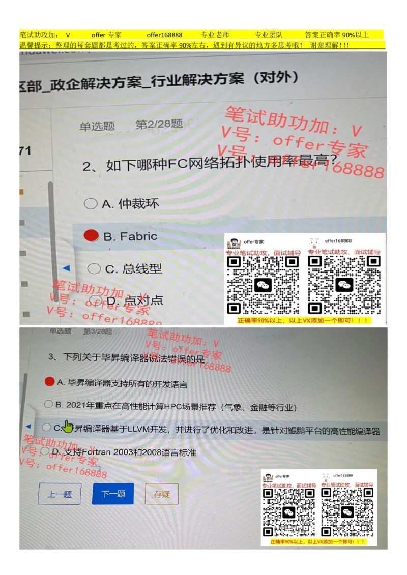 2023年7月19日华为社招-政企解决方案-行业解决方案题_2025春招题库汇总_十大行测题库_2023年十大热门题库更新中_03、赛码汇总_2024华为综合全套7月更新