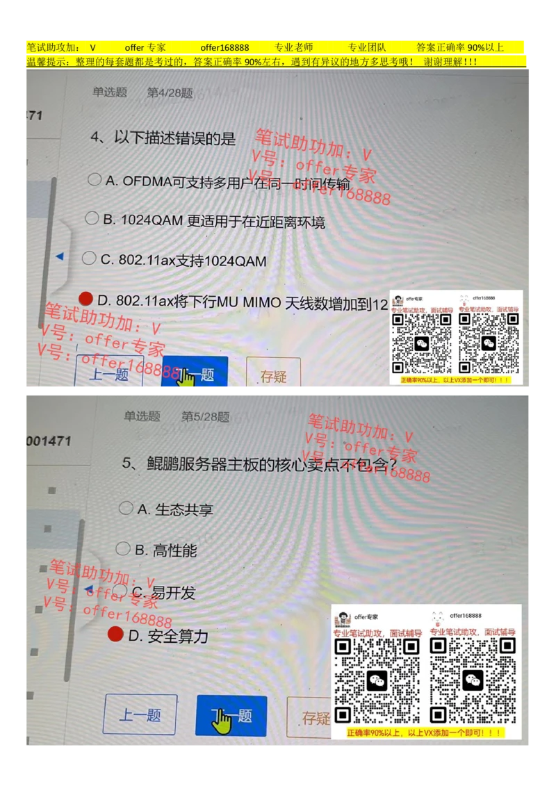 2023年7月19日华为社招-政企解决方案-行业解决方案题_2025春招题库汇总_十大行测题库_2023年十大热门题库更新中_03、赛码汇总_2024华为综合全套7月更新