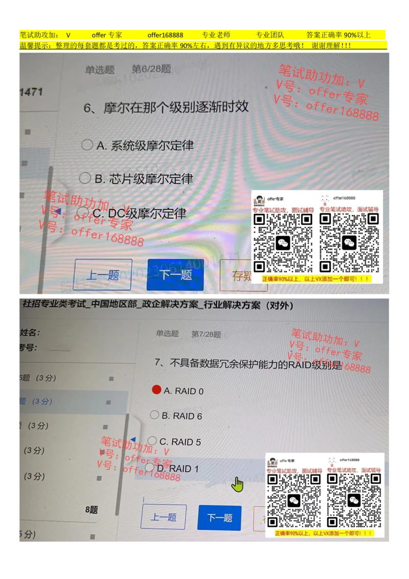 2023年7月19日华为社招-政企解决方案-行业解决方案题_2025春招题库汇总_十大行测题库_2023年十大热门题库更新中_03、赛码汇总_2024华为综合全套7月更新