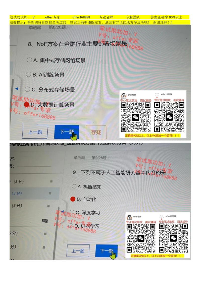 2023年7月19日华为社招-政企解决方案-行业解决方案题_2025春招题库汇总_十大行测题库_2023年十大热门题库更新中_03、赛码汇总_2024华为综合全套7月更新