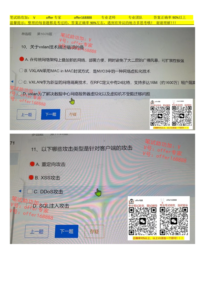 2023年7月19日华为社招-政企解决方案-行业解决方案题_2025春招题库汇总_十大行测题库_2023年十大热门题库更新中_03、赛码汇总_2024华为综合全套7月更新
