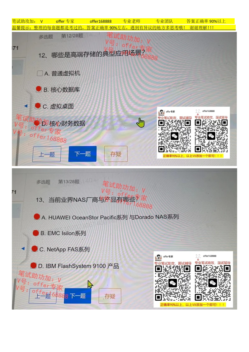 2023年7月19日华为社招-政企解决方案-行业解决方案题_2025春招题库汇总_十大行测题库_2023年十大热门题库更新中_03、赛码汇总_2024华为综合全套7月更新