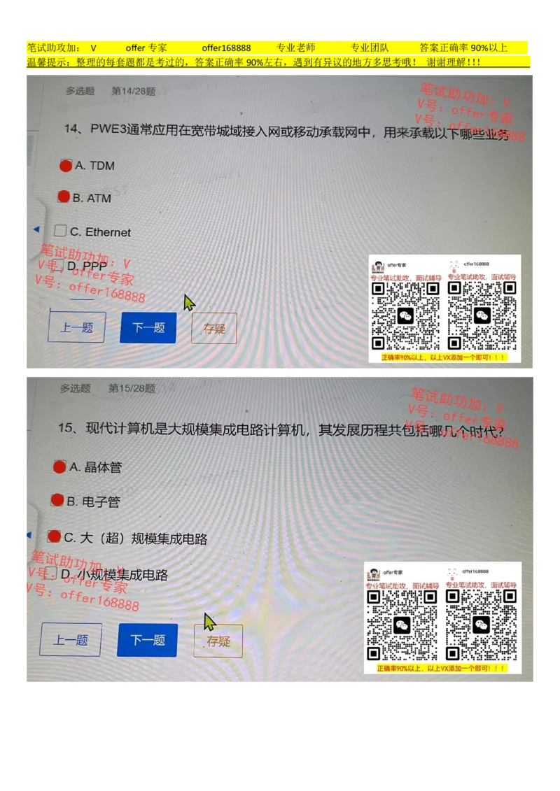 2023年7月19日华为社招-政企解决方案-行业解决方案题_2025春招题库汇总_十大行测题库_2023年十大热门题库更新中_03、赛码汇总_2024华为综合全套7月更新