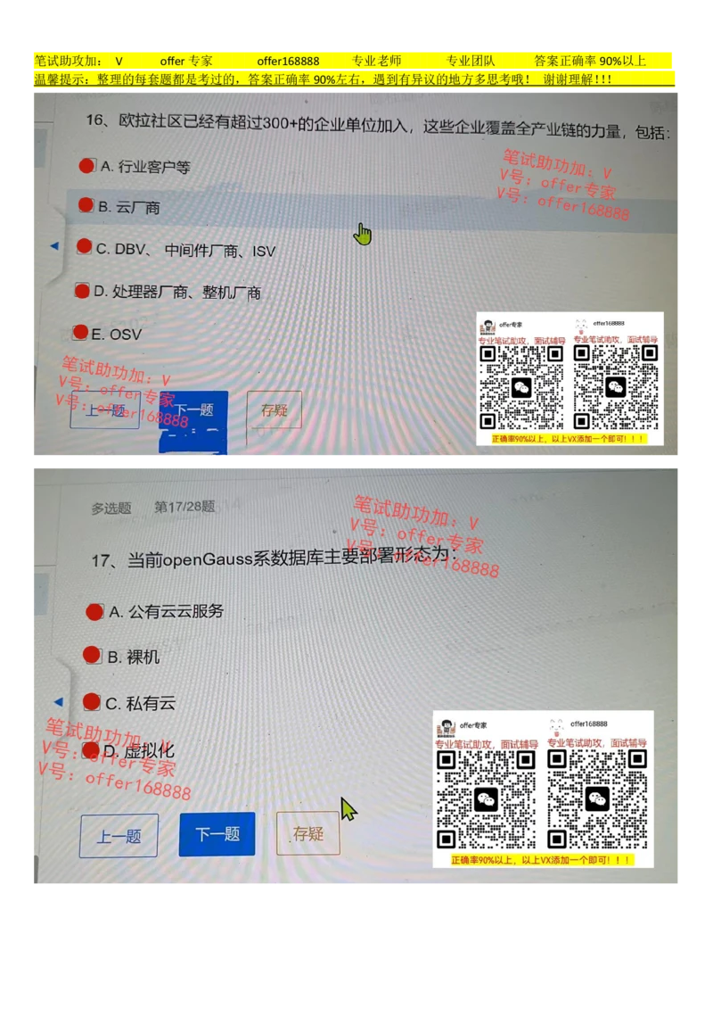 2023年7月19日华为社招-政企解决方案-行业解决方案题_2025春招题库汇总_十大行测题库_2023年十大热门题库更新中_03、赛码汇总_2024华为综合全套7月更新