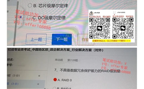 2023年7月19日华为社招-政企解决方案-行业解决方案题_2025春招题库汇总_十大行测题库_2023年十大热门题库更新中_03、赛码汇总_2024华为综合全套7月更新