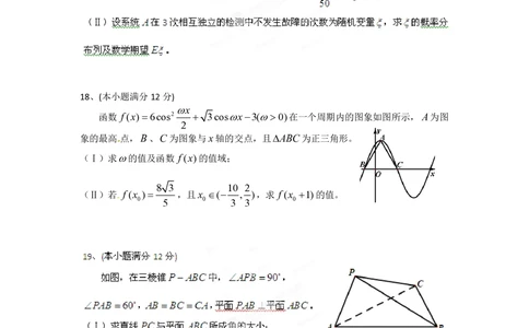 2012年高考数学试卷（理）（四川）（空白卷）_历年高考真题合集_数学历年高考真题_新&middot;PDF版2008-2025&middot;高考数学真题_数学（按年份分类）2008-2025_2012&middot;高考数学真题