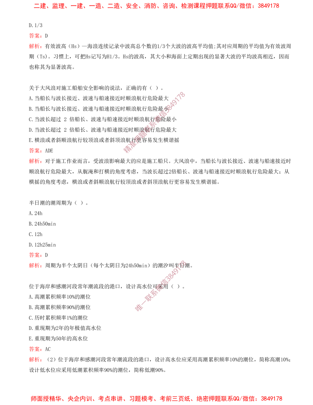 01.01-第1篇-第1章-港口与航道工程专业技术（一）_2026年一级建造师_2026年一建港航_2025年一建港航SVIP_03-习题精析✿实战特训✿模考通关_02-港航《习题带练班》皮丹丹SMR
