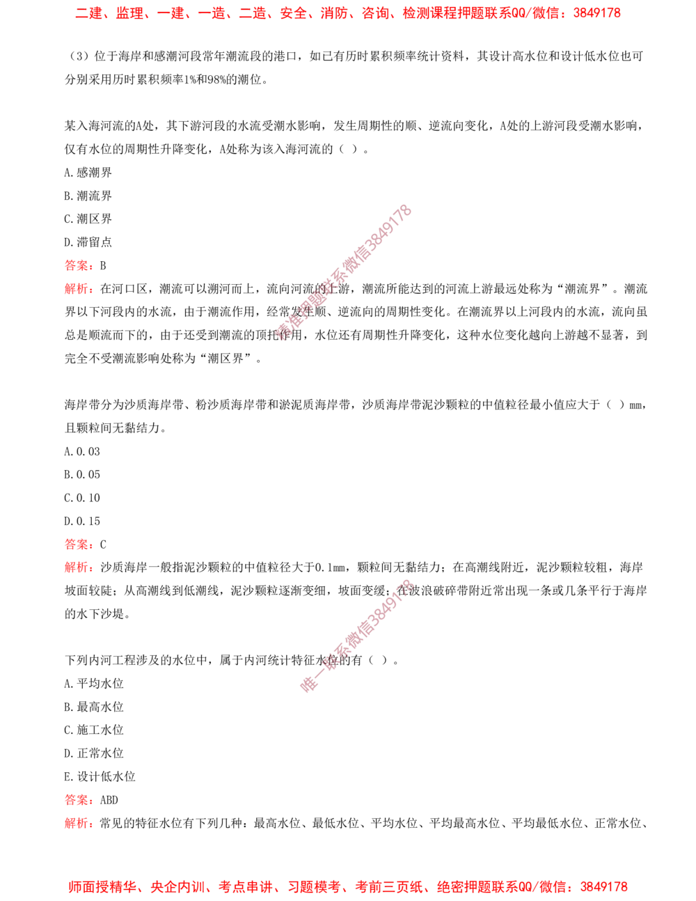 01.01-第1篇-第1章-港口与航道工程专业技术（一）_2026年一级建造师_2026年一建港航_2025年一建港航SVIP_03-习题精析✿实战特训✿模考通关_02-港航《习题带练班》皮丹丹SMR