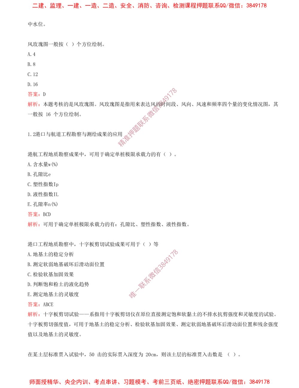01.01-第1篇-第1章-港口与航道工程专业技术（一）_2026年一级建造师_2026年一建港航_2025年一建港航SVIP_03-习题精析✿实战特训✿模考通关_02-港航《习题带练班》皮丹丹SMR