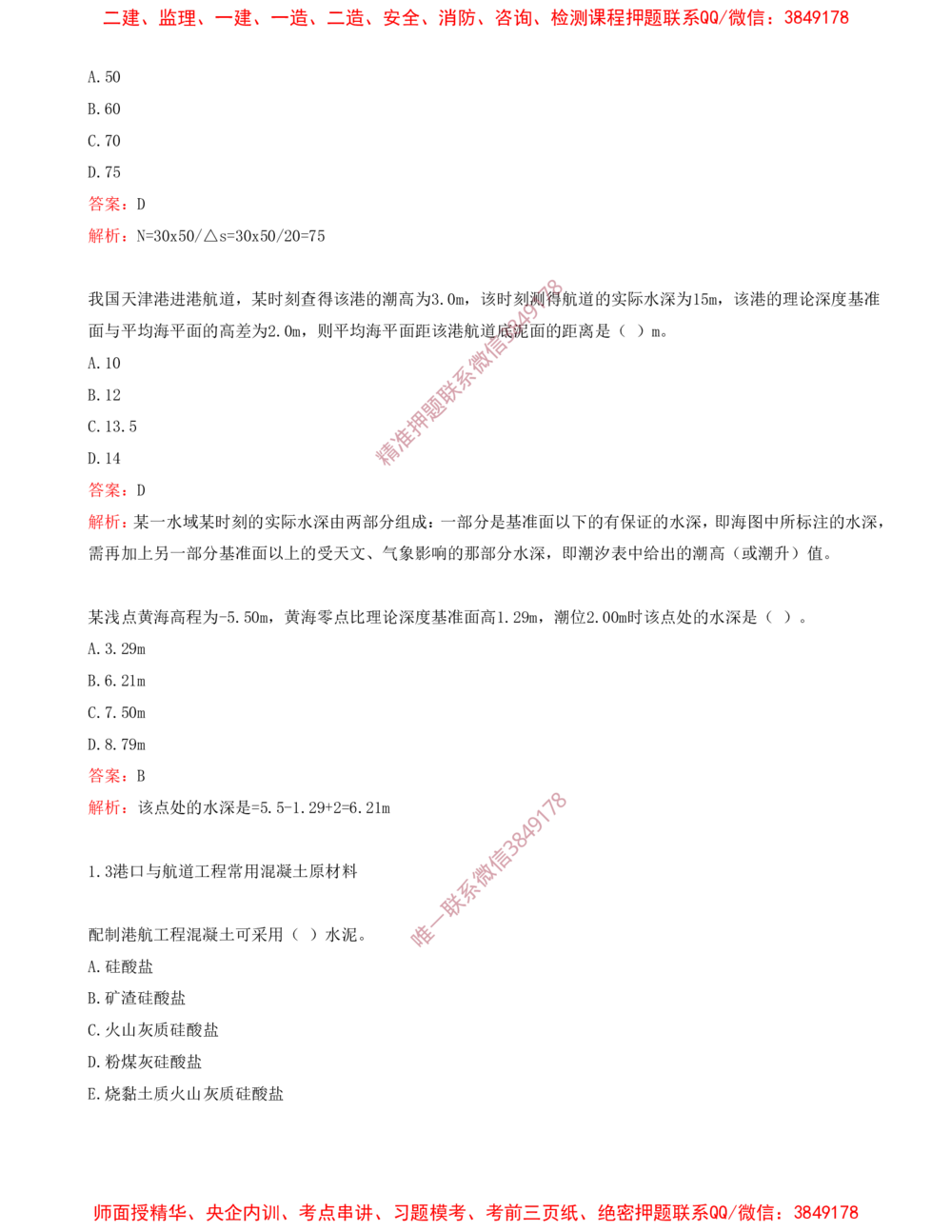 01.01-第1篇-第1章-港口与航道工程专业技术（一）_2026年一级建造师_2026年一建港航_2025年一建港航SVIP_03-习题精析✿实战特训✿模考通关_02-港航《习题带练班》皮丹丹SMR