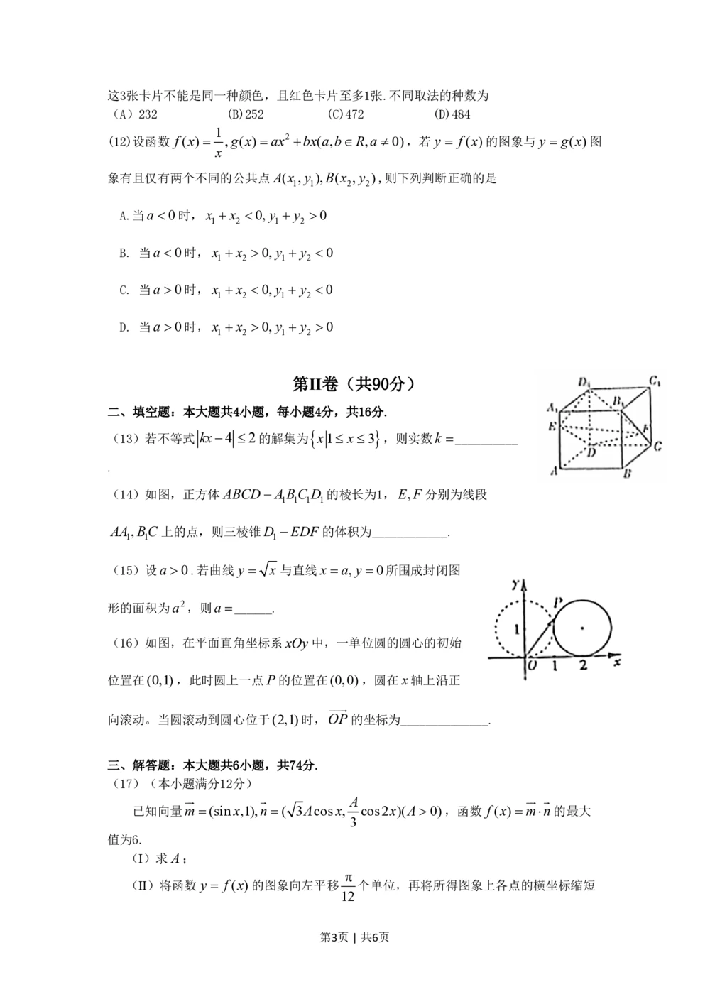 2012年高考数学试卷（理）（山东）（空白卷）_历年高考真题合集_数学历年高考真题_新&middot;PDF版2008-2025&middot;高考数学真题_数学（按年份分类）2008-2025_2012&middot;高考数学真题