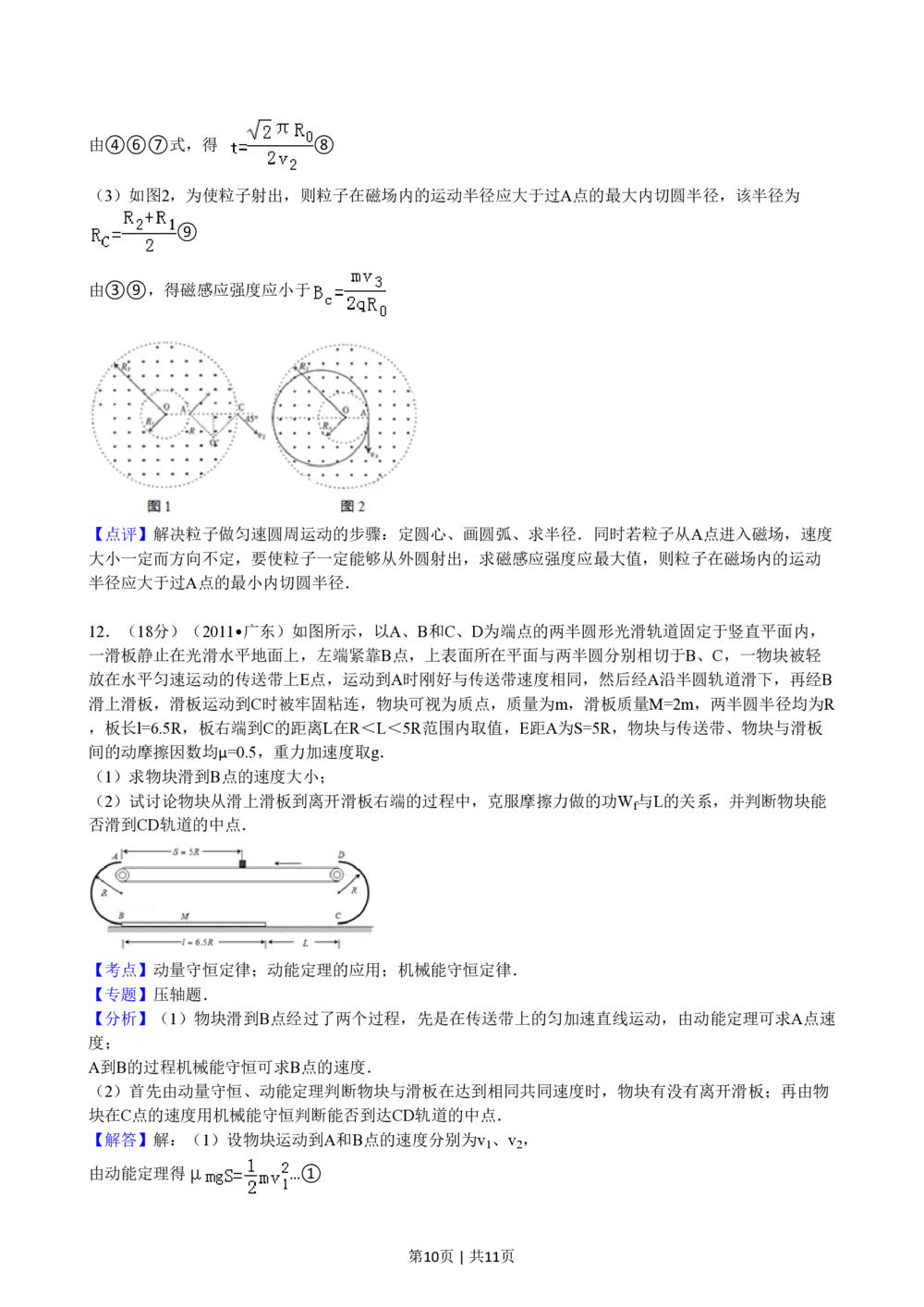 2011年高考物理试卷（广东）（解析卷）_物理历年高考真题_新&middot;PDF版2008-2025&middot;高考物理真题_物理（按省份分类）2008-2025_2008-2025&middot;（广东）物理高考真题
