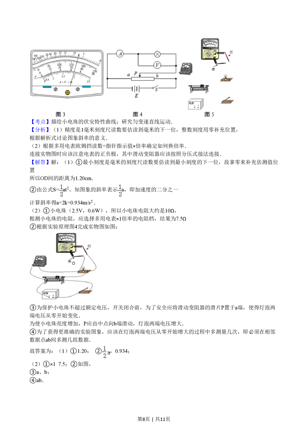 2011年高考物理试卷（广东）（解析卷）_物理历年高考真题_新&middot;PDF版2008-2025&middot;高考物理真题_物理（按省份分类）2008-2025_2008-2025&middot;（广东）物理高考真题