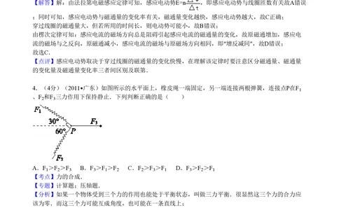 2011年高考物理试卷（广东）（解析卷）_物理历年高考真题_新&middot;PDF版2008-2025&middot;高考物理真题_物理（按省份分类）2008-2025_2008-2025&middot;（广东）物理高考真题