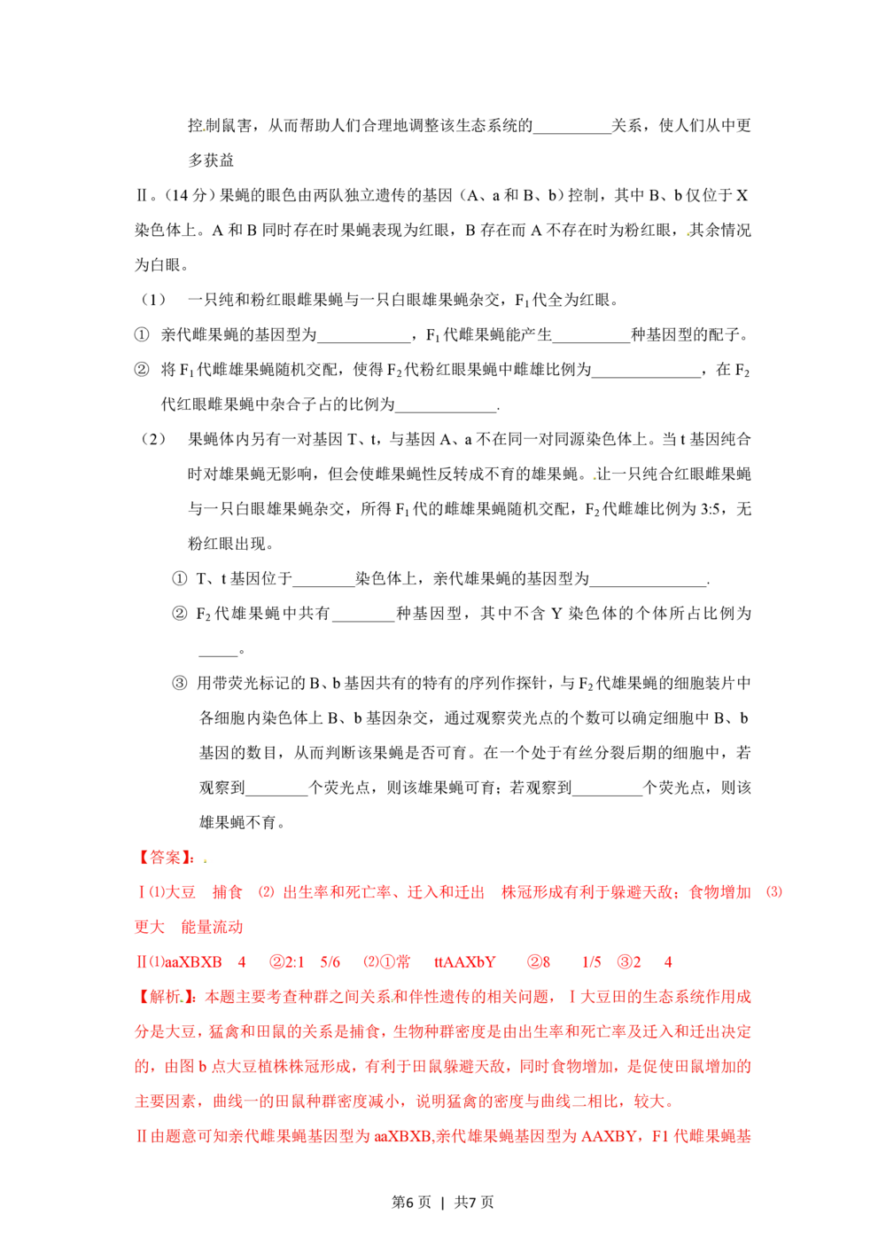 2012年高考生物试卷（四川）（解析卷）_生物历年高考真题_新&middot;PDF版2008-2025&middot;高考生物真题_生物（按省份分类）2008-2025_2008-2024&middot;（四川）生物高考真题