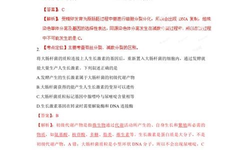2012年高考生物试卷（四川）（解析卷）_生物历年高考真题_新&middot;PDF版2008-2025&middot;高考生物真题_生物（按省份分类）2008-2025_2008-2024&middot;（四川）生物高考真题
