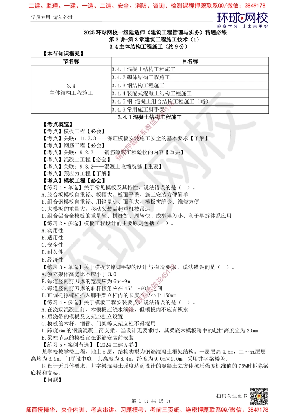 03.2025一建建筑精题必练-第3讲-第3章建筑工程施工技术（1）_2026年一级建造师_2026年一建建筑_2025年一建建筑SVIP_03-习题精析✿实战特训✿模考通关