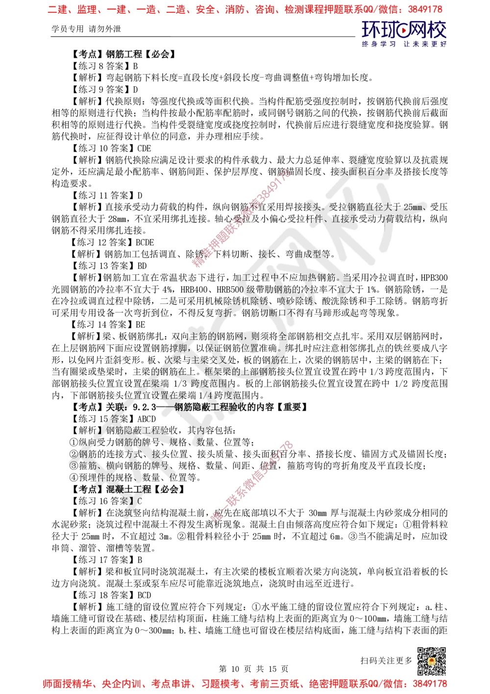 03.2025一建建筑精题必练-第3讲-第3章建筑工程施工技术（1）_2026年一级建造师_2026年一建建筑_2025年一建建筑SVIP_03-习题精析✿实战特训✿模考通关