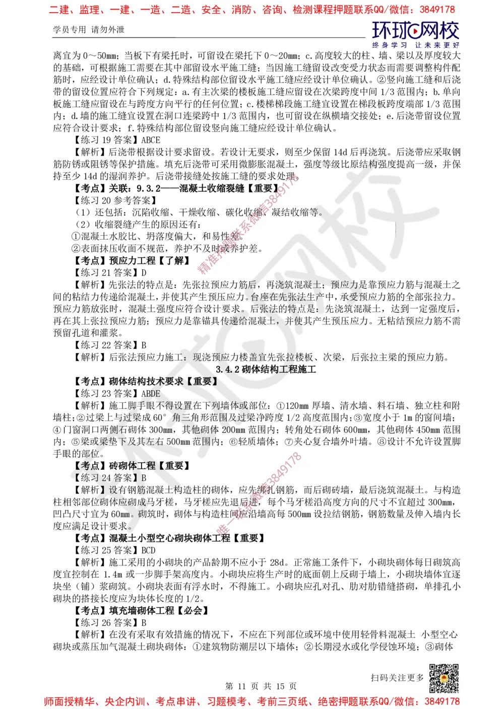 03.2025一建建筑精题必练-第3讲-第3章建筑工程施工技术（1）_2026年一级建造师_2026年一建建筑_2025年一建建筑SVIP_03-习题精析✿实战特训✿模考通关