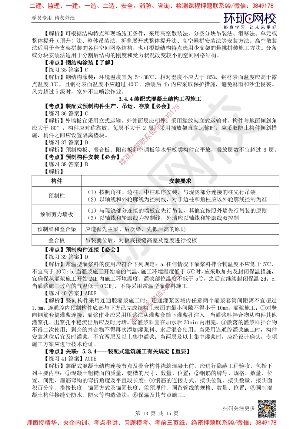 03.2025一建建筑精题必练-第3讲-第3章建筑工程施工技术（1）_2026年一级建造师_2026年一建建筑_2025年一建建筑SVIP_03-习题精析✿实战特训✿模考通关