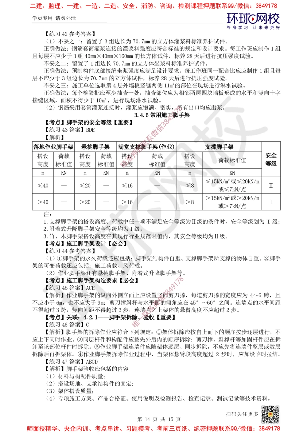 03.2025一建建筑精题必练-第3讲-第3章建筑工程施工技术（1）_2026年一级建造师_2026年一建建筑_2025年一建建筑SVIP_03-习题精析✿实战特训✿模考通关