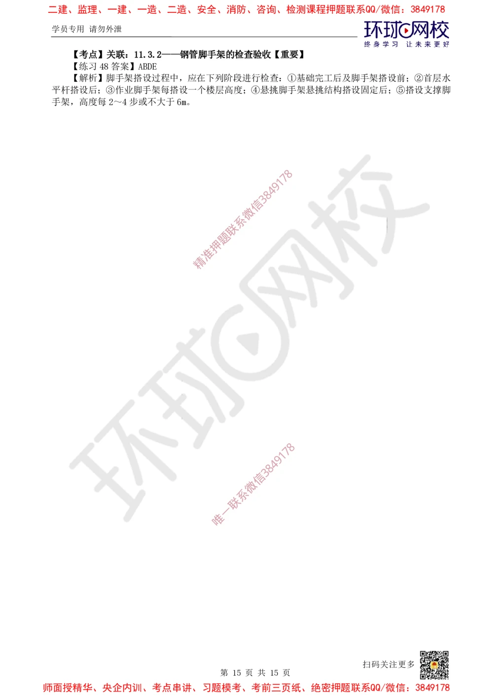 03.2025一建建筑精题必练-第3讲-第3章建筑工程施工技术（1）_2026年一级建造师_2026年一建建筑_2025年一建建筑SVIP_03-习题精析✿实战特训✿模考通关