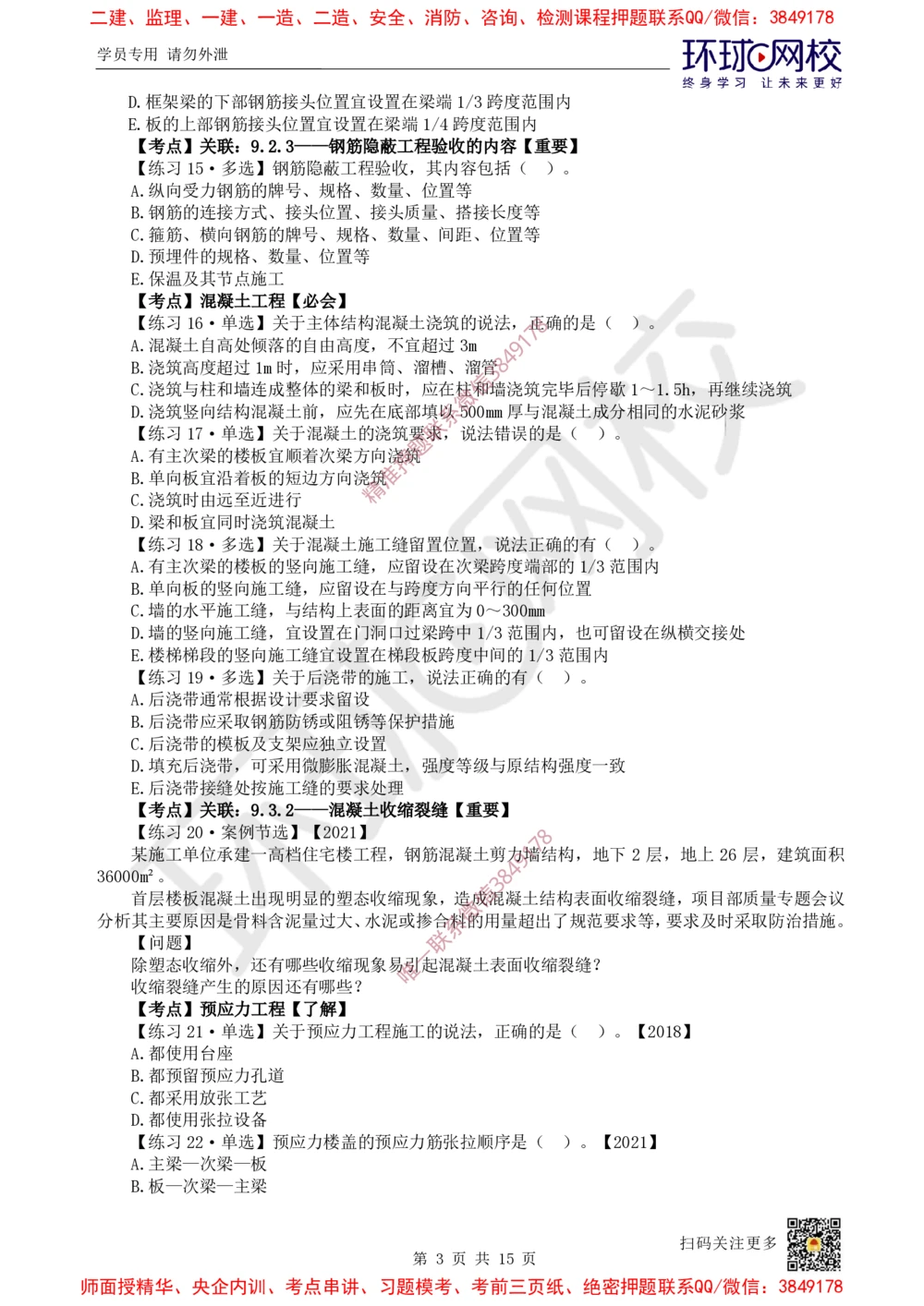 03.2025一建建筑精题必练-第3讲-第3章建筑工程施工技术（1）_2026年一级建造师_2026年一建建筑_2025年一建建筑SVIP_03-习题精析✿实战特训✿模考通关