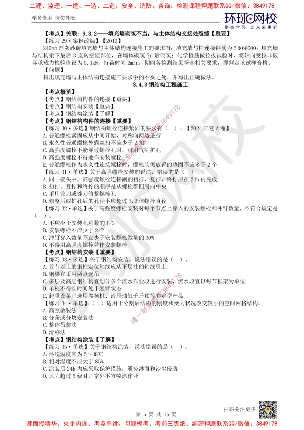 03.2025一建建筑精题必练-第3讲-第3章建筑工程施工技术（1）_2026年一级建造师_2026年一建建筑_2025年一建建筑SVIP_03-习题精析✿实战特训✿模考通关