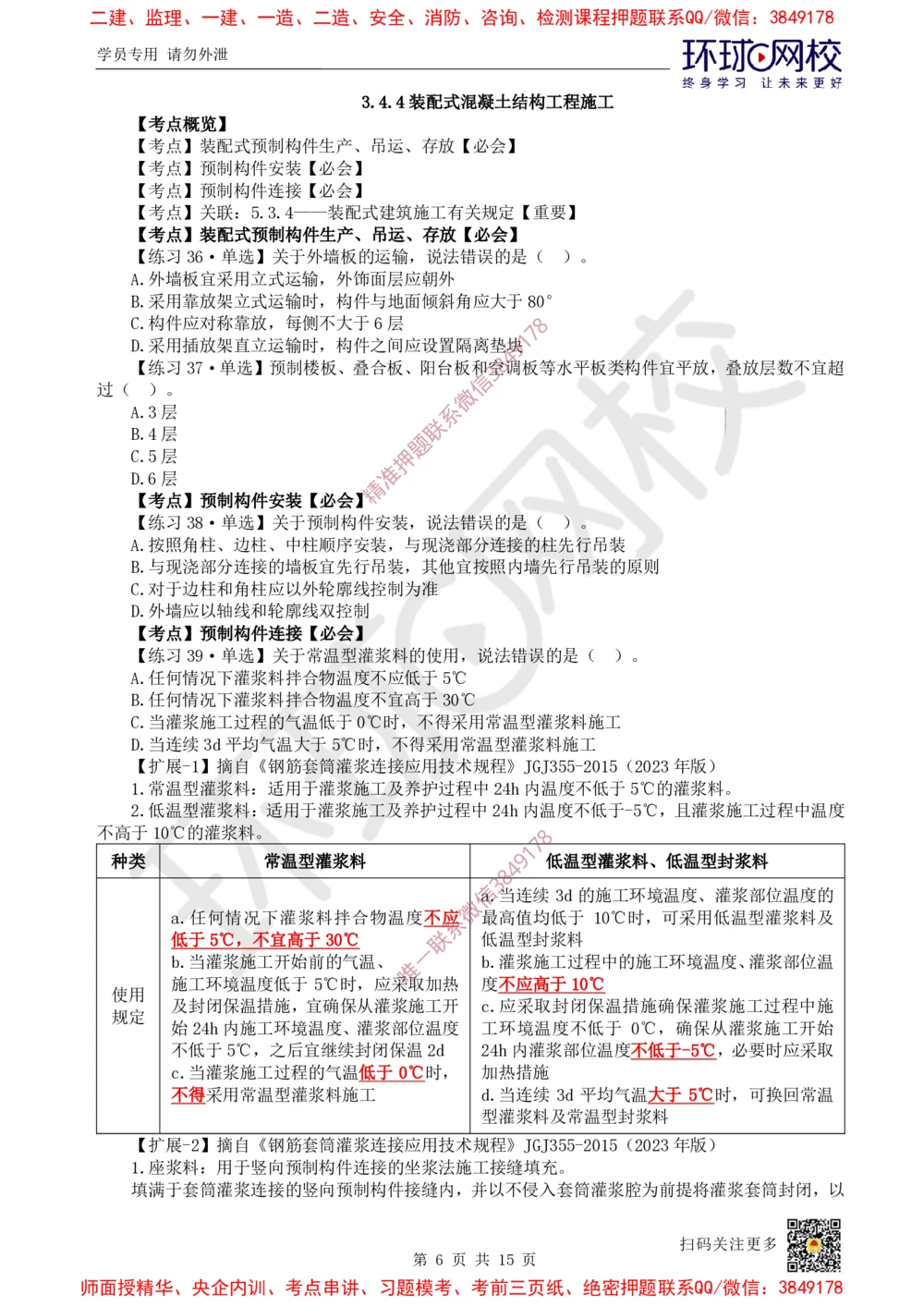 03.2025一建建筑精题必练-第3讲-第3章建筑工程施工技术（1）_2026年一级建造师_2026年一建建筑_2025年一建建筑SVIP_03-习题精析✿实战特训✿模考通关
