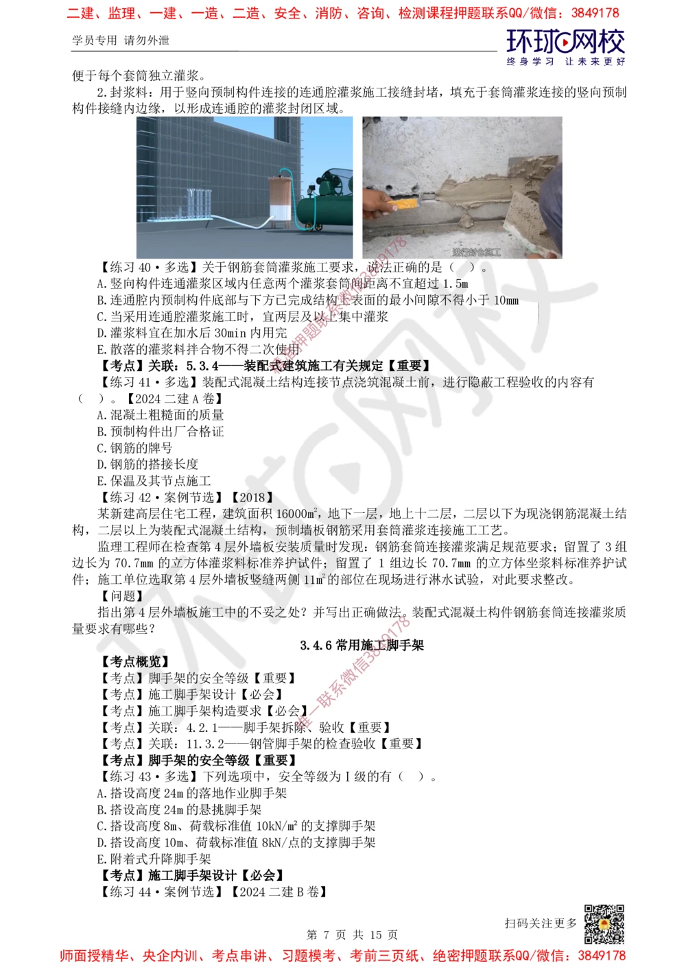 03.2025一建建筑精题必练-第3讲-第3章建筑工程施工技术（1）_2026年一级建造师_2026年一建建筑_2025年一建建筑SVIP_03-习题精析✿实战特训✿模考通关