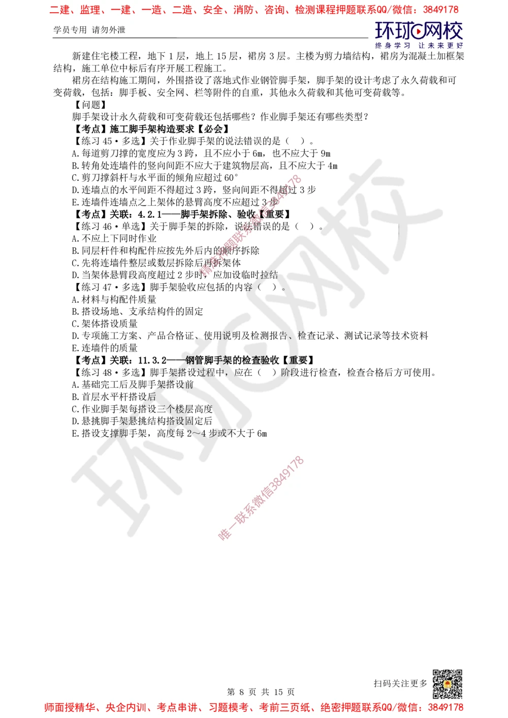 03.2025一建建筑精题必练-第3讲-第3章建筑工程施工技术（1）_2026年一级建造师_2026年一建建筑_2025年一建建筑SVIP_03-习题精析✿实战特训✿模考通关