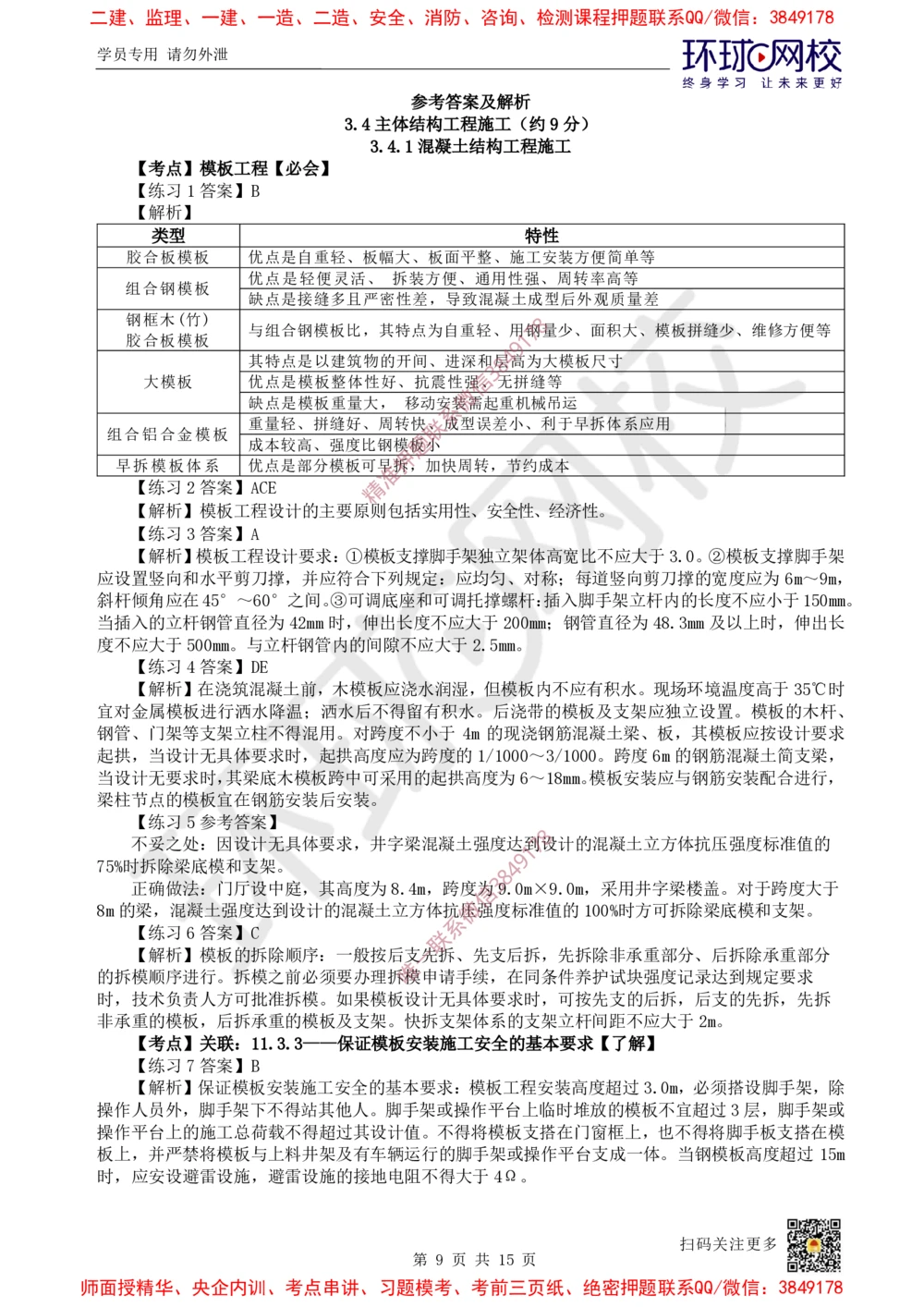 03.2025一建建筑精题必练-第3讲-第3章建筑工程施工技术（1）_2026年一级建造师_2026年一建建筑_2025年一建建筑SVIP_03-习题精析✿实战特训✿模考通关