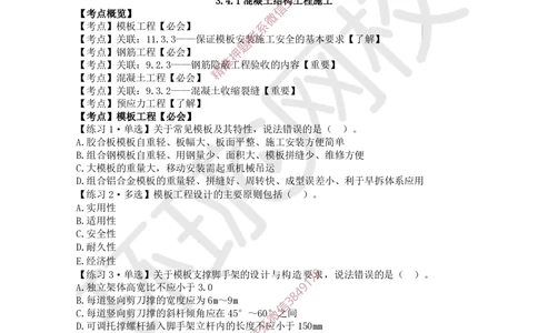 03.2025一建建筑精题必练-第3讲-第3章建筑工程施工技术（1）_2026年一级建造师_2026年一建建筑_2025年一建建筑SVIP_03-习题精析✿实战特训✿模考通关