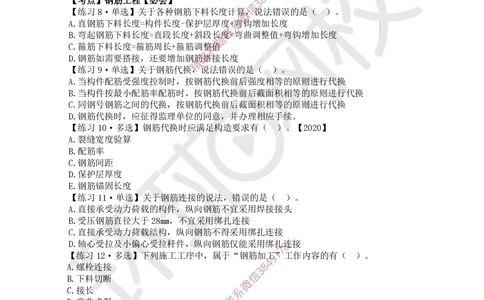 03.2025一建建筑精题必练-第3讲-第3章建筑工程施工技术（1）_2026年一级建造师_2026年一建建筑_2025年一建建筑SVIP_03-习题精析✿实战特训✿模考通关