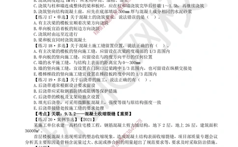 03.2025一建建筑精题必练-第3讲-第3章建筑工程施工技术（1）_2026年一级建造师_2026年一建建筑_2025年一建建筑SVIP_03-习题精析✿实战特训✿模考通关