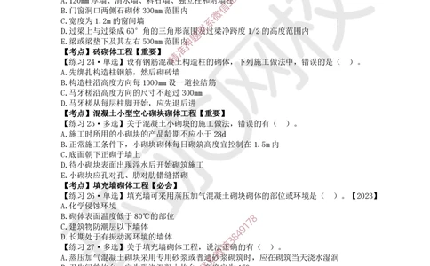 03.2025一建建筑精题必练-第3讲-第3章建筑工程施工技术（1）_2026年一级建造师_2026年一建建筑_2025年一建建筑SVIP_03-习题精析✿实战特训✿模考通关