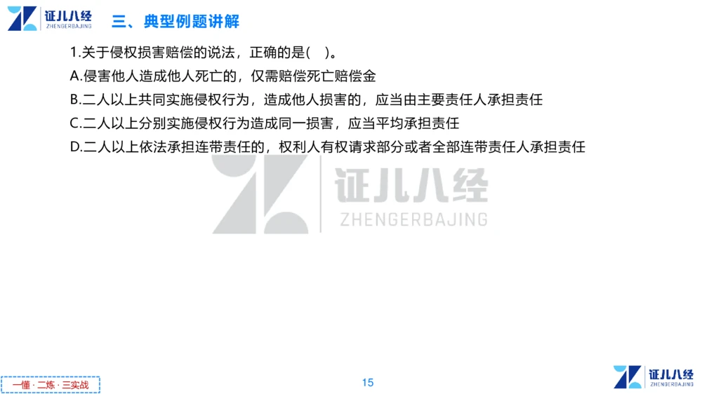 02.一建法规章节精要2-11.7_2026年一级建造师_2026年一建法规_2025年一建法规SVIP_02-基础精讲✿高端面授✿深度强化_11-法规《章节精要课》孙丽萍ZBJ