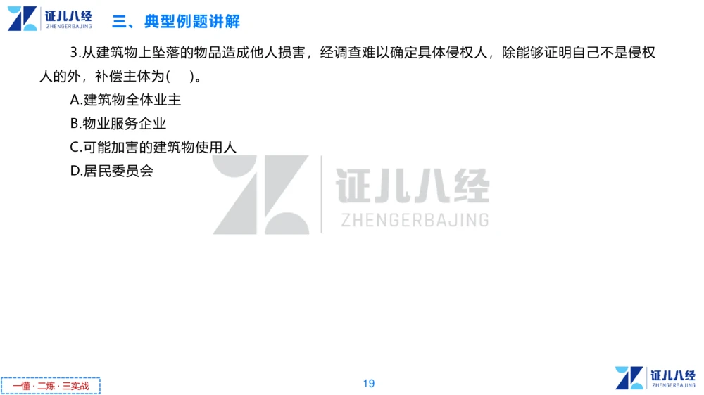 02.一建法规章节精要2-11.7_2026年一级建造师_2026年一建法规_2025年一建法规SVIP_02-基础精讲✿高端面授✿深度强化_11-法规《章节精要课》孙丽萍ZBJ