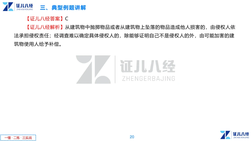 02.一建法规章节精要2-11.7_2026年一级建造师_2026年一建法规_2025年一建法规SVIP_02-基础精讲✿高端面授✿深度强化_11-法规《章节精要课》孙丽萍ZBJ