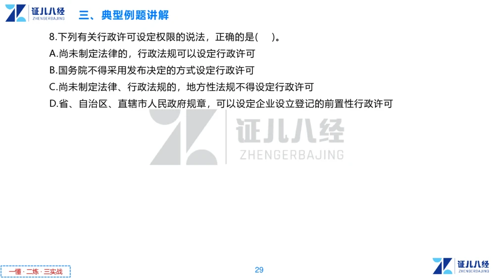 02.一建法规章节精要2-11.7_2026年一级建造师_2026年一建法规_2025年一建法规SVIP_02-基础精讲✿高端面授✿深度强化_11-法规《章节精要课》孙丽萍ZBJ